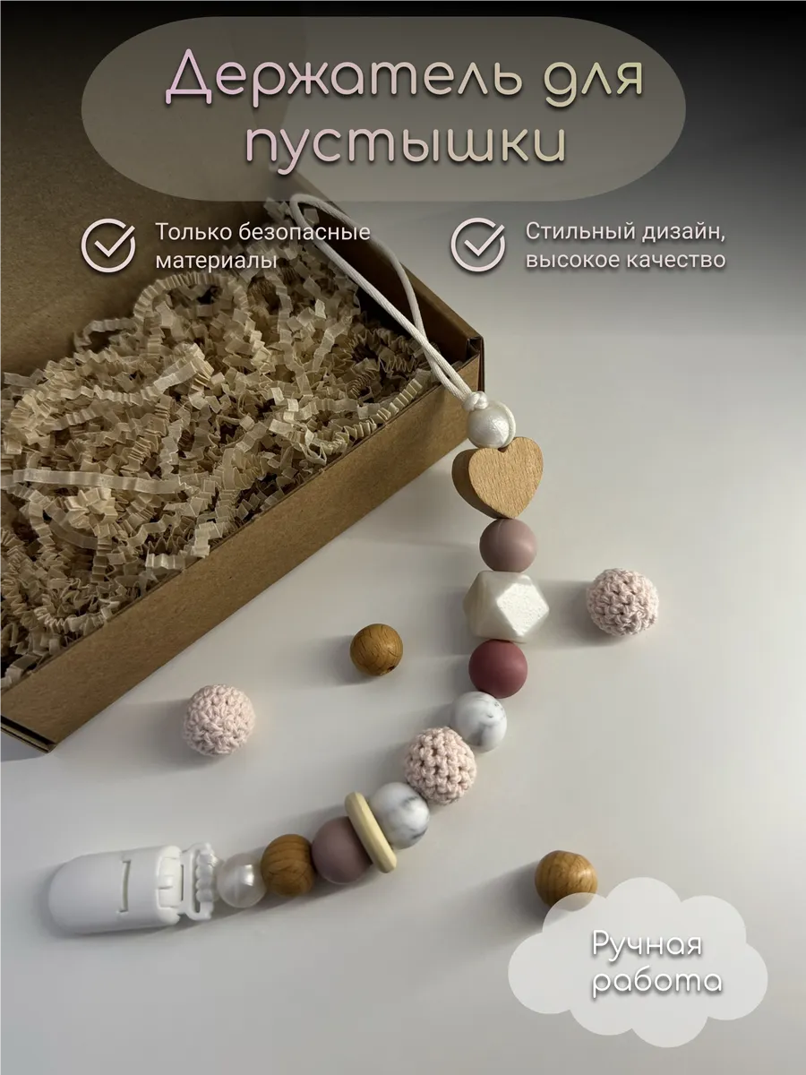 Держатель для пустышки
