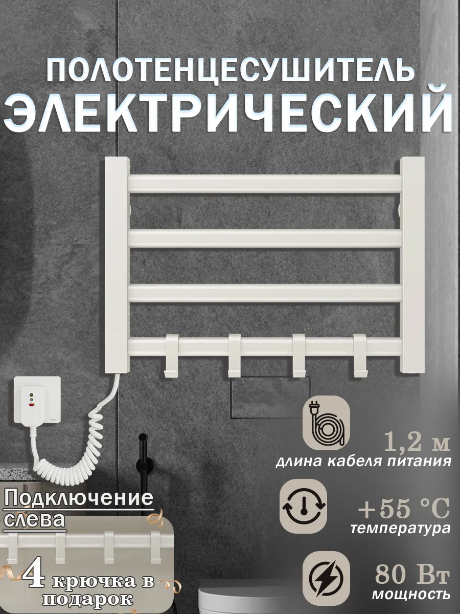 полотенцесушитель электрическийбелый