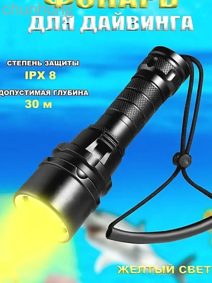 Подводный фонарь ручной, 1600 лм, IPX8, до 100 м