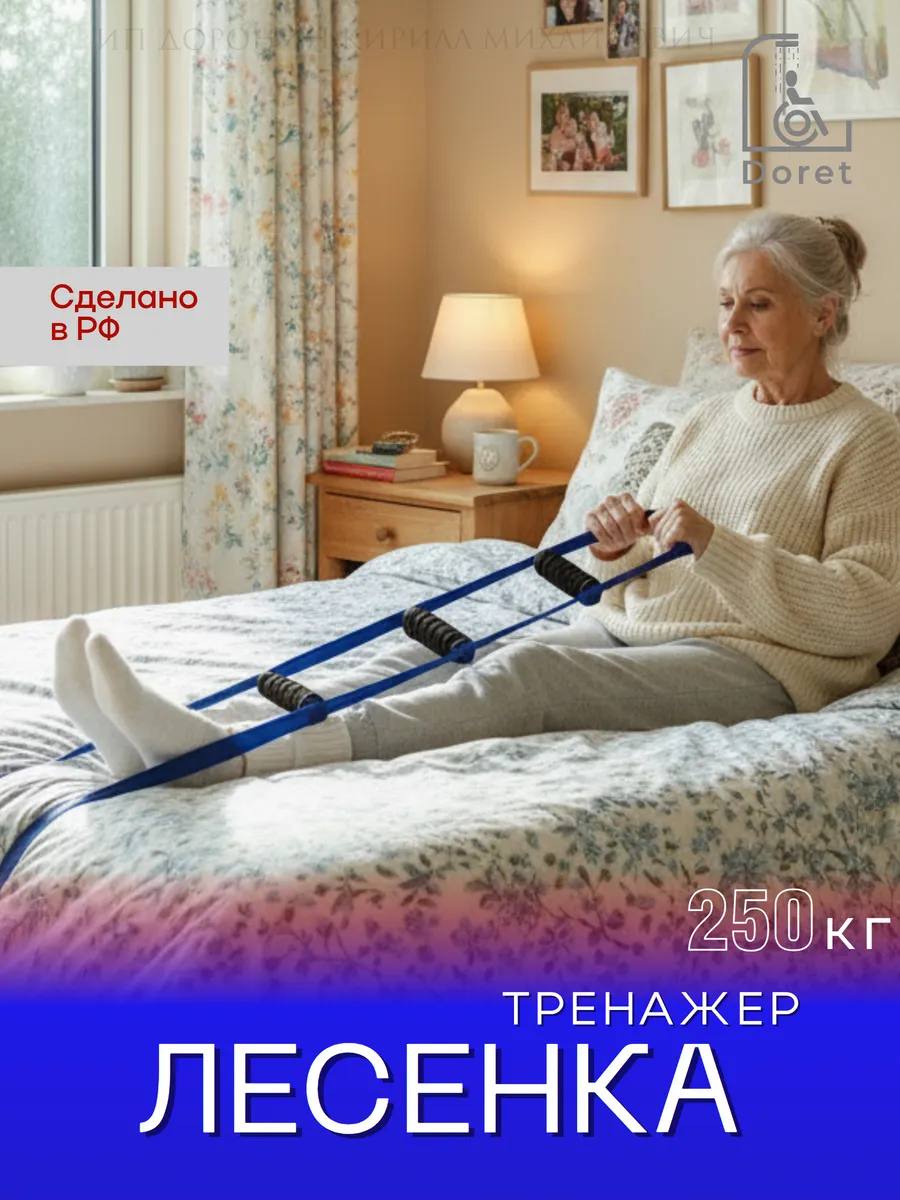 Лесенка для подъема в кровати