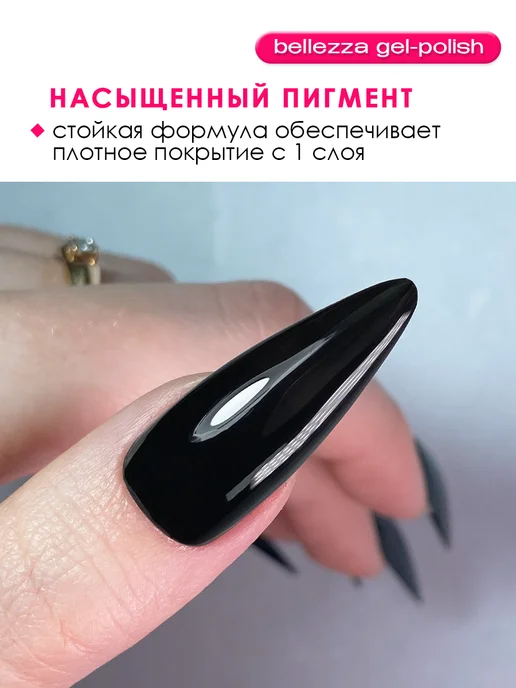 BearStar gel Гель лак для ногтей черный плотный, черный, фото 2