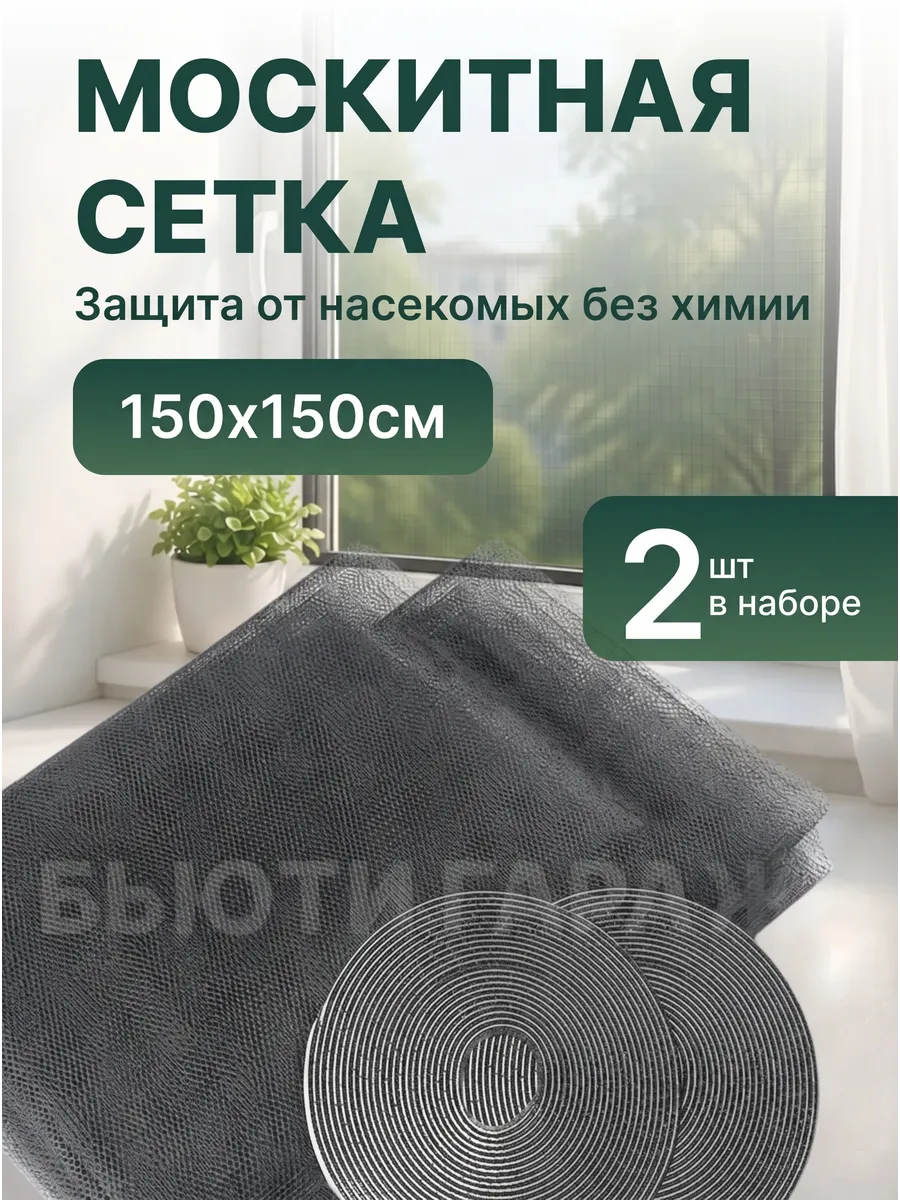 Москитная сетка на окно