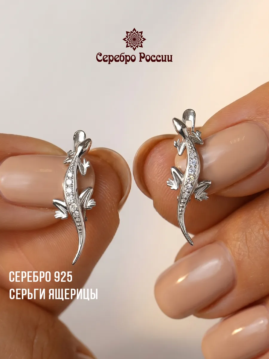 Серьги серебро 925 женские ящерица