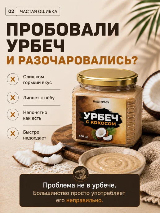 Урбеч из темного льна 1000, кокосовый 400, фото 2