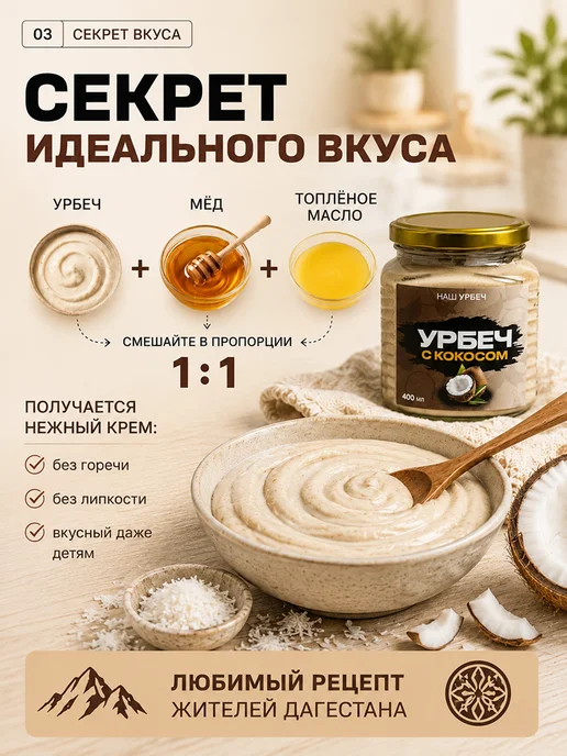 Урбеч из темного льна 1000, кокосовый 400, фото 3