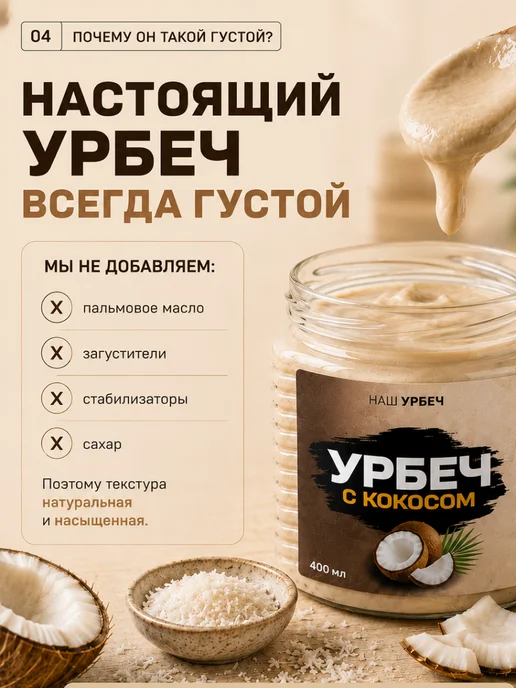 Урбеч из темного льна 1000, кокосовый 400, фото 4