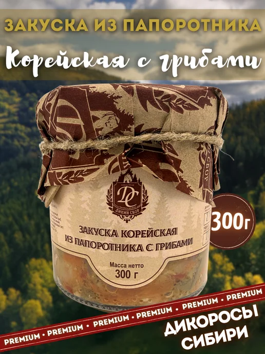 Дикий Сбор Закуска из папоротника с белыми грибами 300гр (2026г), 300 г