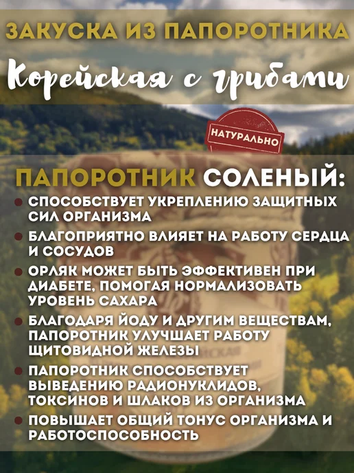 Дикий Сбор Закуска из папоротника с белыми грибами 300гр (2026г), 300 г, фото 2