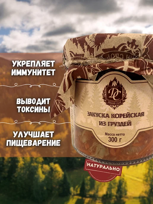 Дикий Сбор Закуска из папоротника с белыми грибами 300гр (2026г), 300 г, фото 3