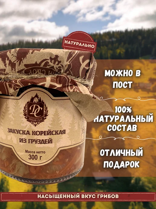 Дикий Сбор Закуска из папоротника с белыми грибами 300гр (2026г), 300 г, фото 4