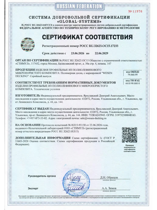 Заборная доска полимерная 110х20х1000 мм,Снежно-белый, 1 шт, 20x1500 мм, 4 шт, фото 8