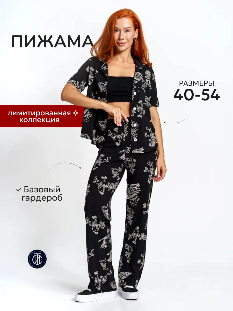 Пижама со штанами домашняя