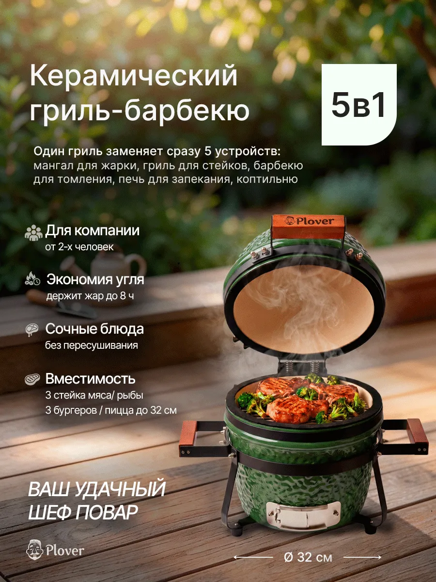 Гриль керамический угольный, барбекю SE-13, 32 см