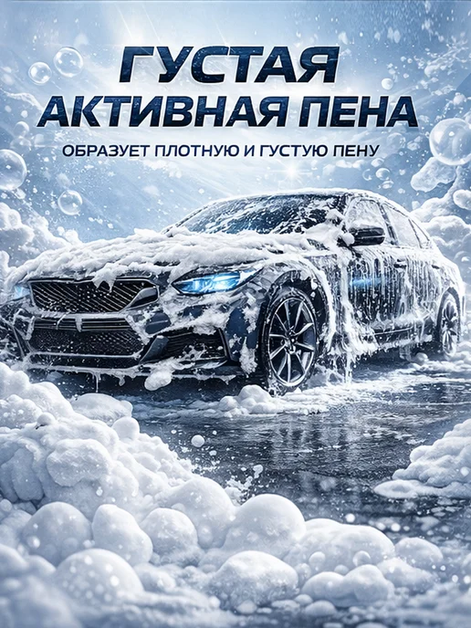 Деарт химия Автошампунь для ручной мойки 5л, 5 л, фото 3