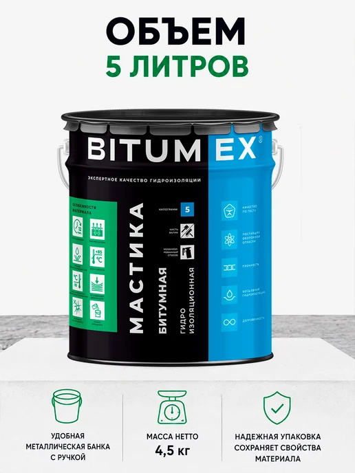 Bitumex Мастика битумная полимерная кровельная гидроизоляционная 1 л, 5 л, фото 2