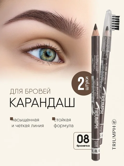 TF COSMETICS Карандаш для бровей темно-коричневый, набор 2шт, 2 шт