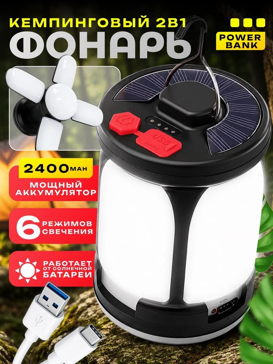 Складной кемпинговый фонарь на солнечной батарее