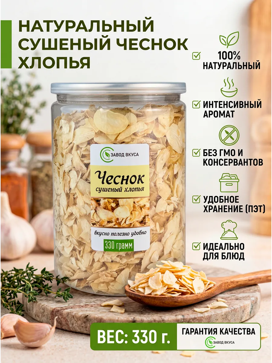 Чеснок сушеный хлопья