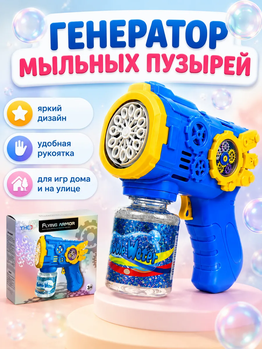 Генератор мыльных пузырей