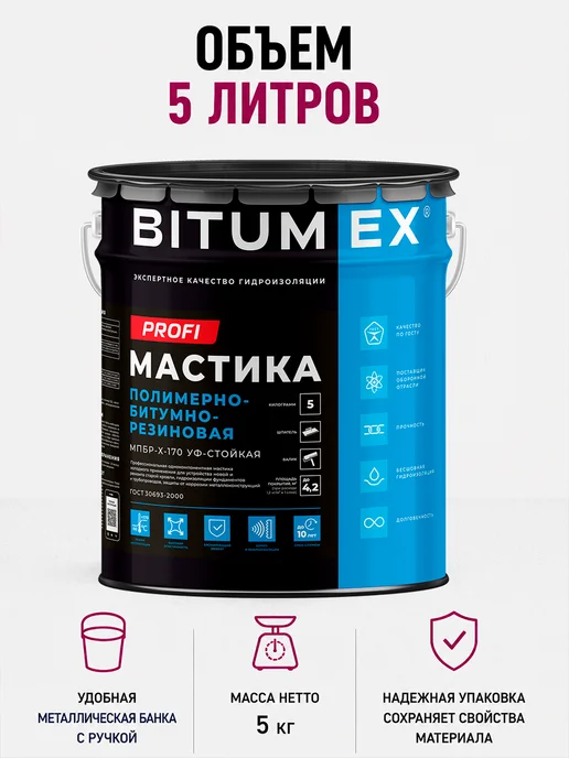 Bitumex Мастика битумная полимерно резиновая 3 л, 5 л, фото 2