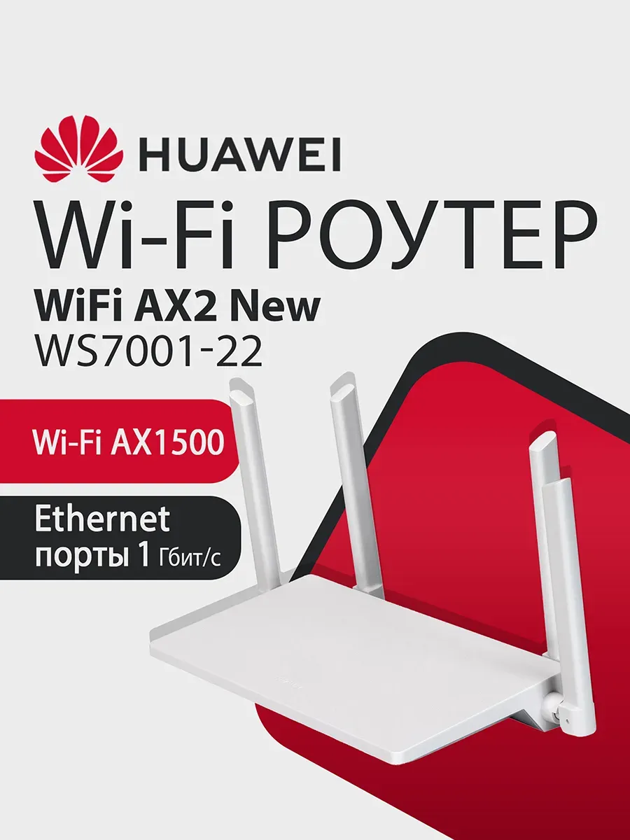 Wi-Fi Роутер AX1 WS5203-20 53030BYV, AC1200, 4xRJ45 1Гбит/с