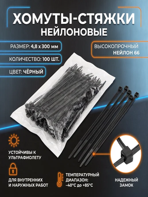 Хомут стяжка нейлоновая пластиковая, крепеж 4,8*300мм, 4.8x300 мм, фото 3