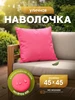 розовый