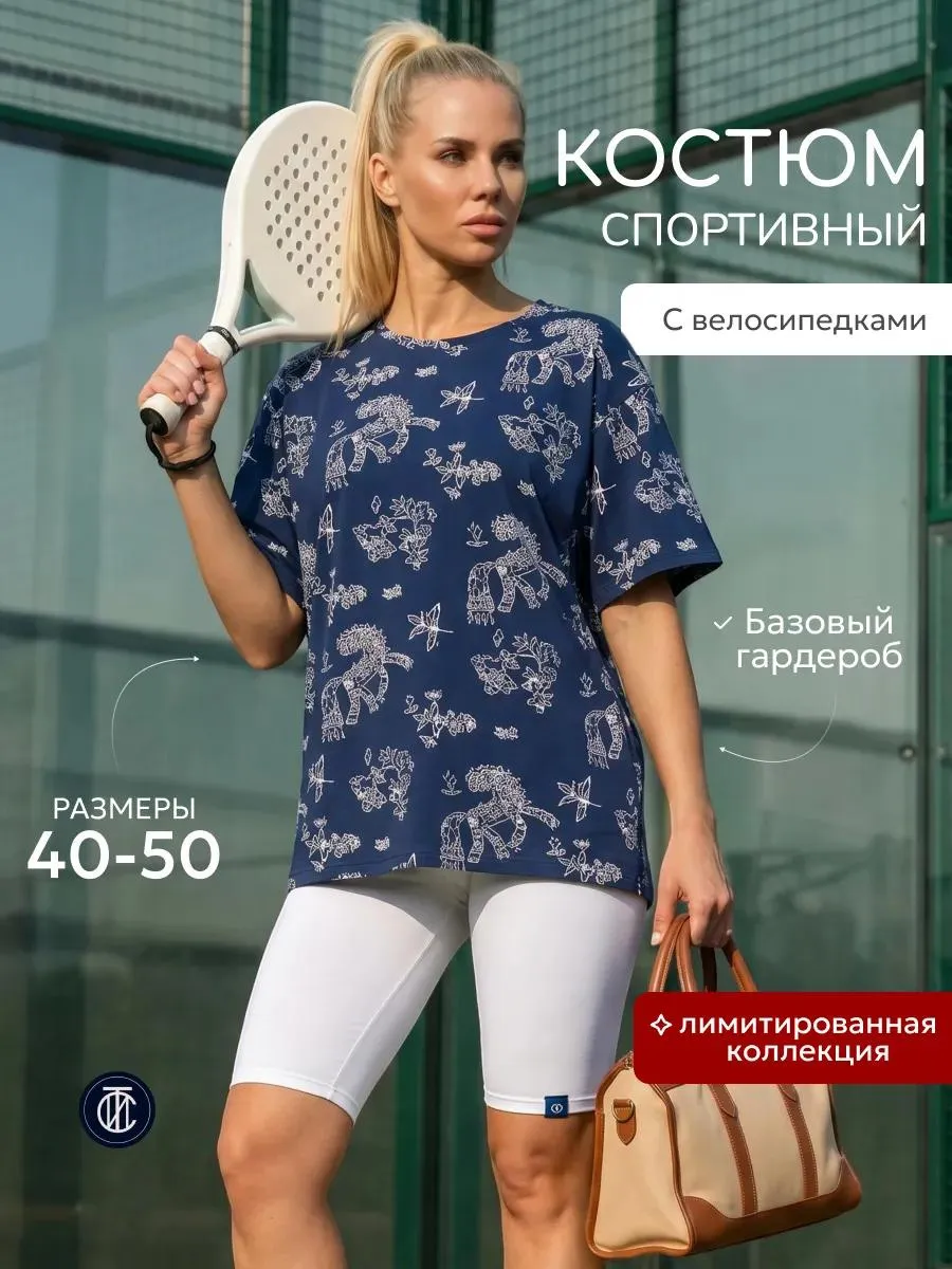 Костюм спортивный с велосипедками и футболкой для фитнеса