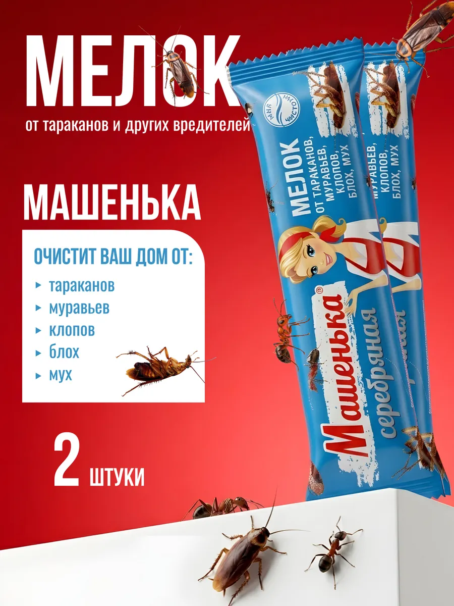 Мелок от тараканов Машенька средство от насекомых муравьев