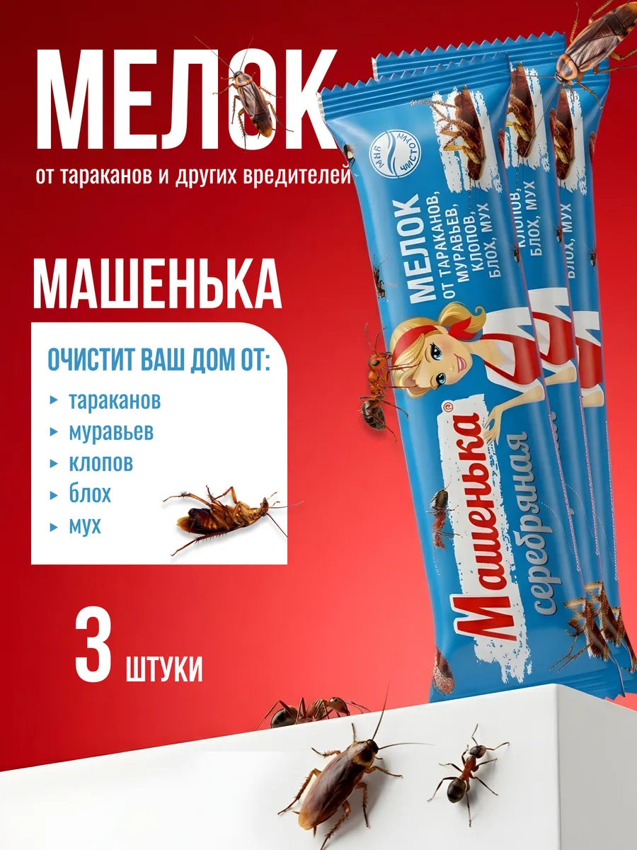 Мелок от тараканов средство от насекомых муравьев