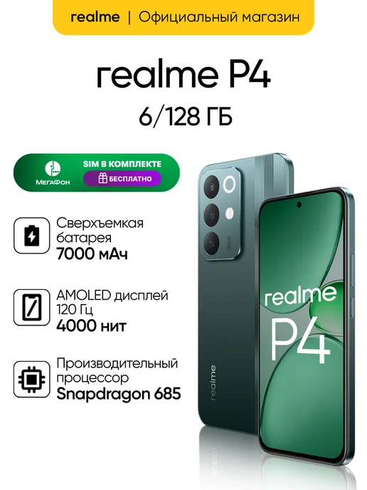 Смартфон realme P4 6/128 ГБ, зеленый