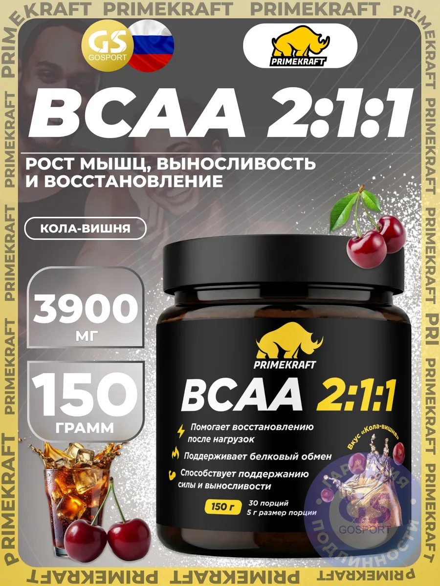 BCAA BCAA 2:1:1 3900 мг 150 г, Кола-вишня
