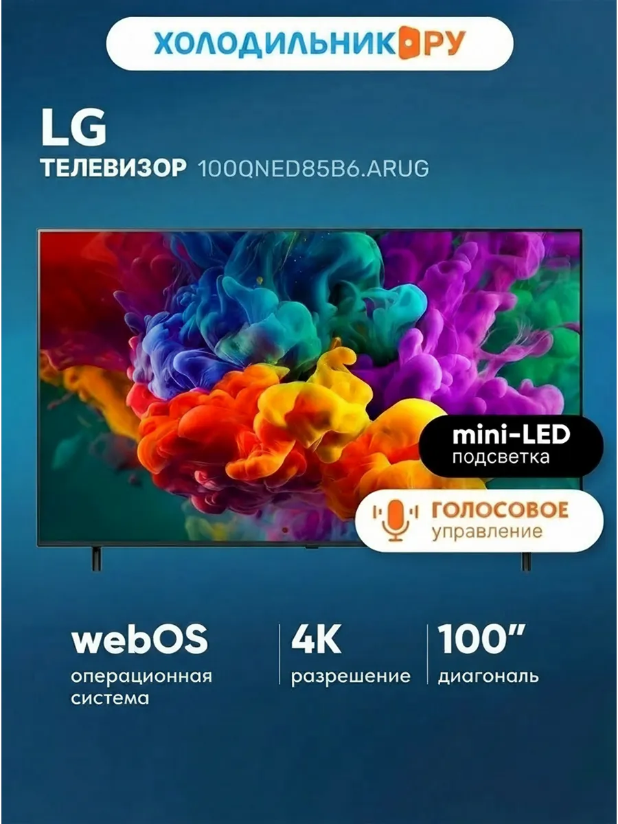 LG Телевизор 100QNED85B6.ARUG