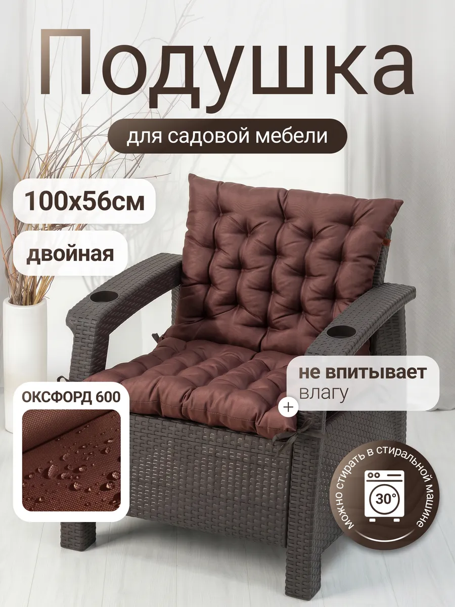 Подушка для садовой мебели влагостойкая 2 шт