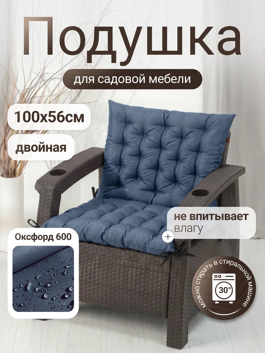 Подушка для садовой мебели влагостойкая 2 шт