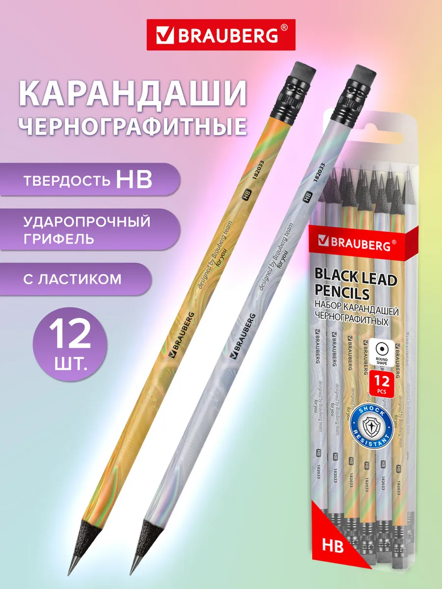 Карандаши простые чернографитные Hb набор 12 штук с ластиком