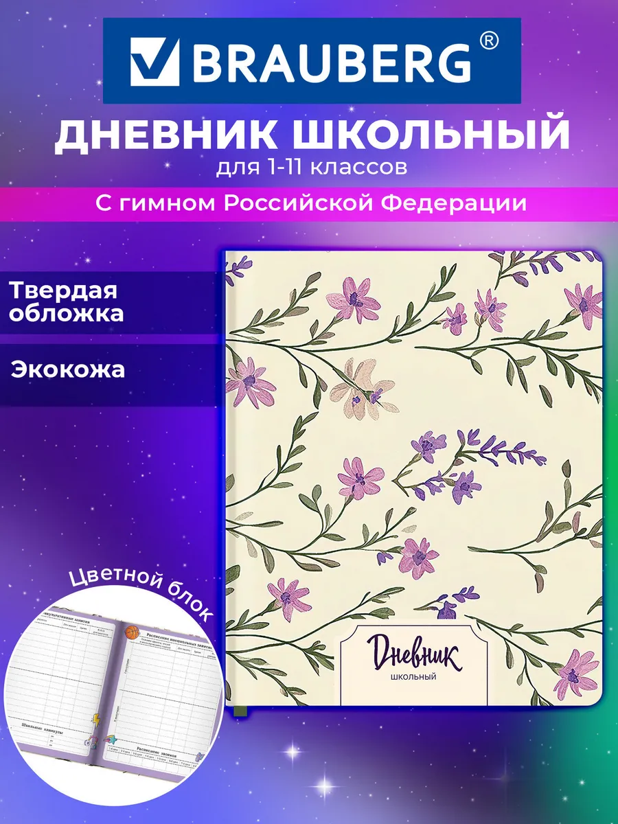 Дневник школьный для девочек 1-11 класс твердая обложка 48л