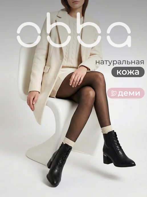 Obba 1098823435