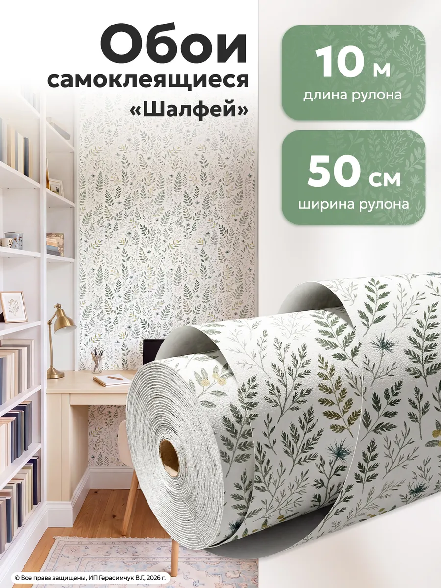 Обои самоклеящиеся для стен 10 метров *50см ПВХ 1шт