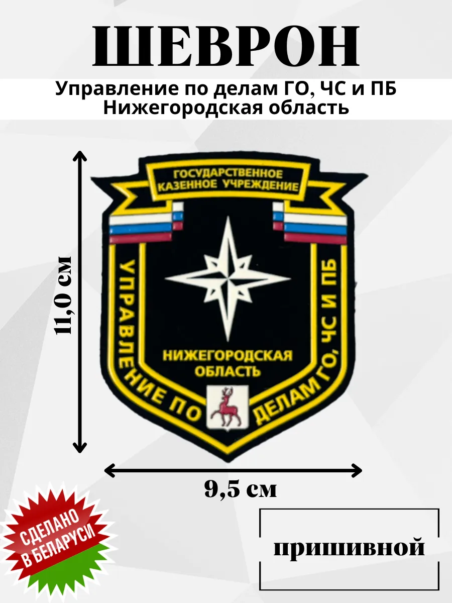 Шеврон