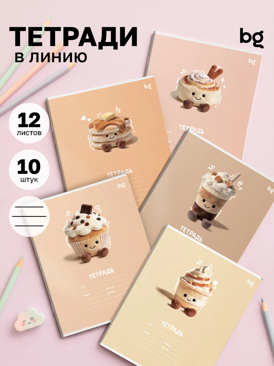 Тетрадь в линию 12 листов 10 штук