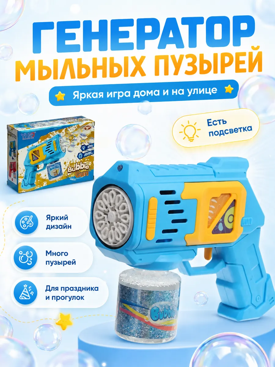 Генератор мыльных пузырей