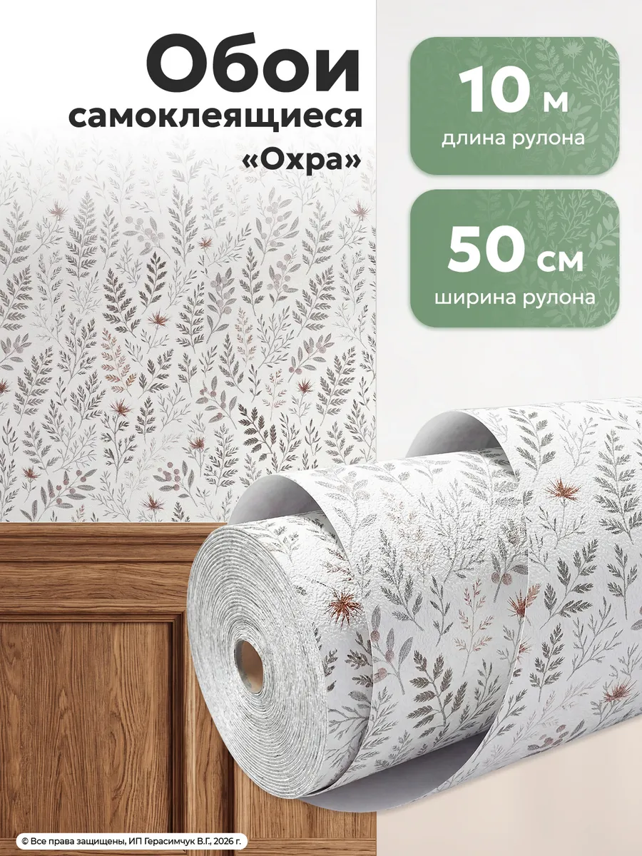 Обои самоклеящиеся для стен 50см*10м ПВХ 1шт