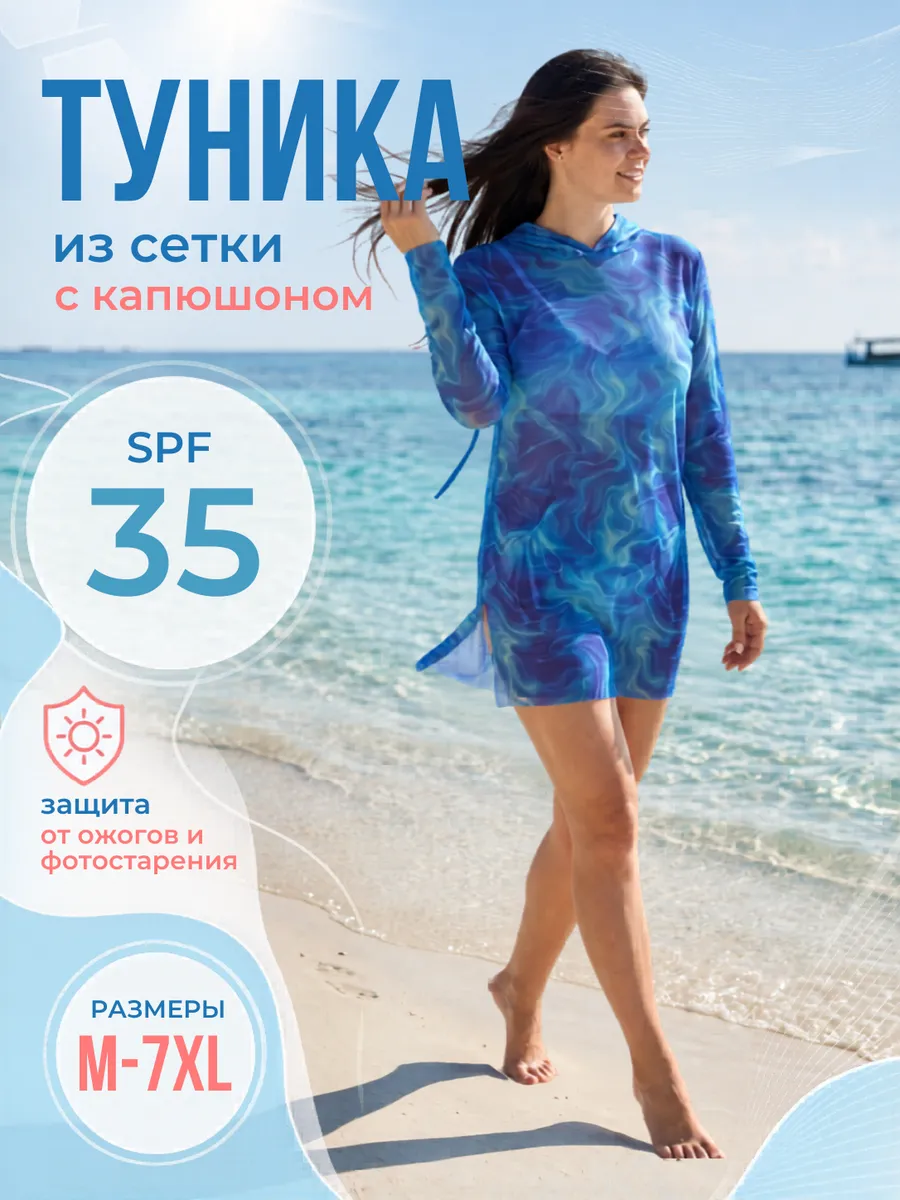 Умная туника пляжная для плавания