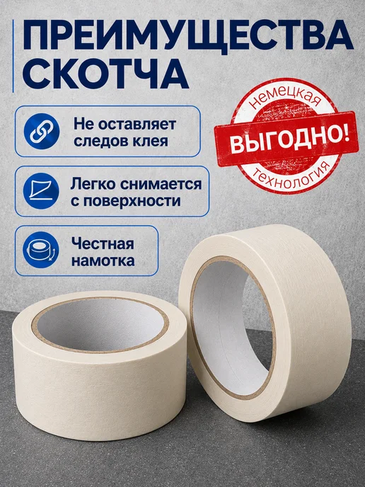 Вкусная цена Малярный скотч широкий 40 м 1шт, 6 шт, фото 2