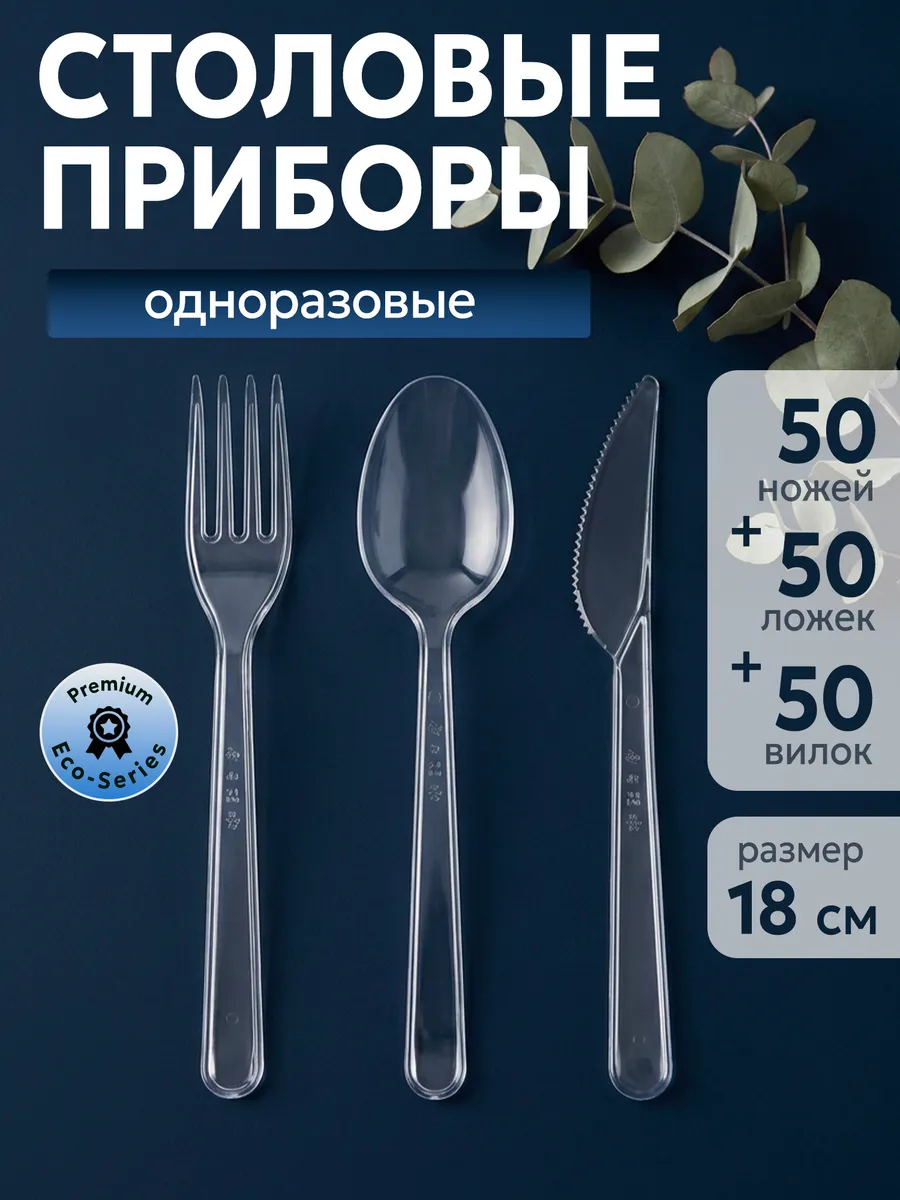 Набор одноразовых столовых приборов вилки ложки ножи