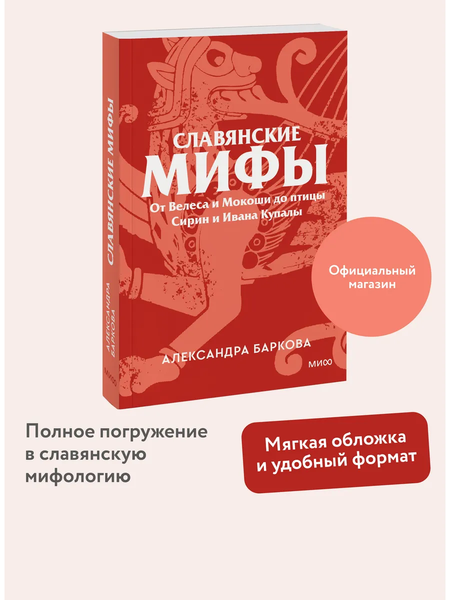 Славянские мифы. Серия "Культурный покет" (покетбук)