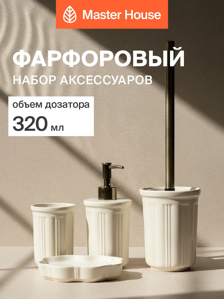 Набор для ванной комнаты 4 предмета фарфор