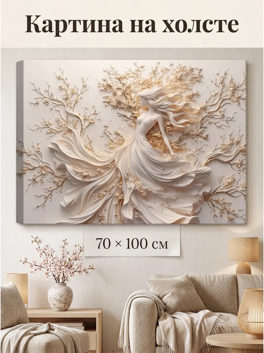 Интерьерная картина большая на стену 70x100 см Весна