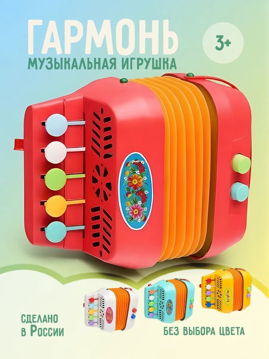 Музыкальная игрушка Гармошка детская